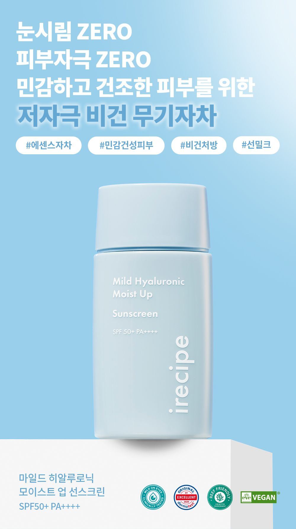 Mild Hyaluronic Moist Up Sunscreen 50ml - product detail 1