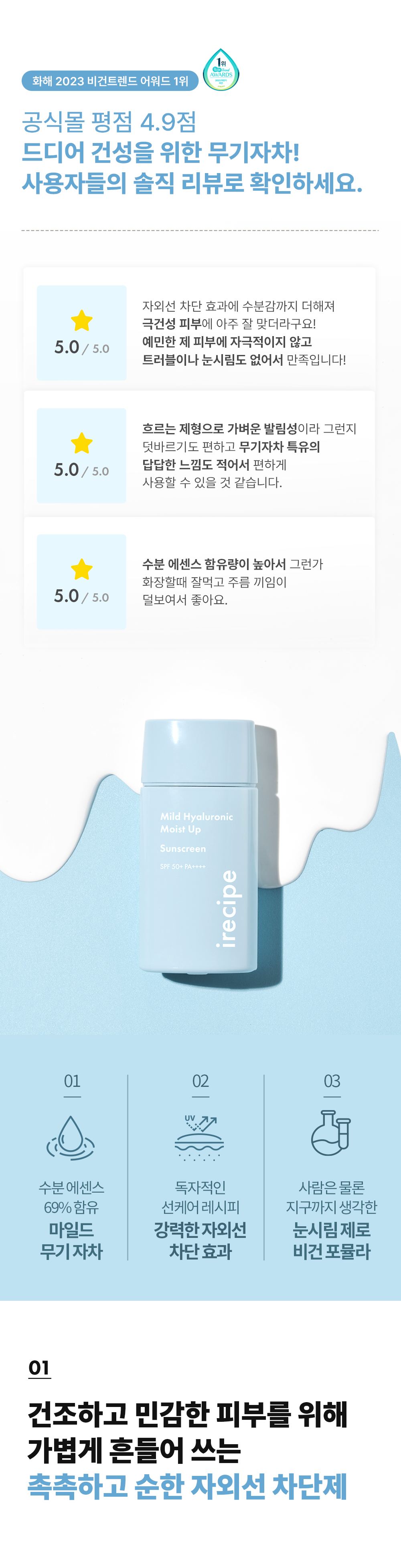 Mild Hyaluronic Moist Up Sunscreen 50ml - product detail 3