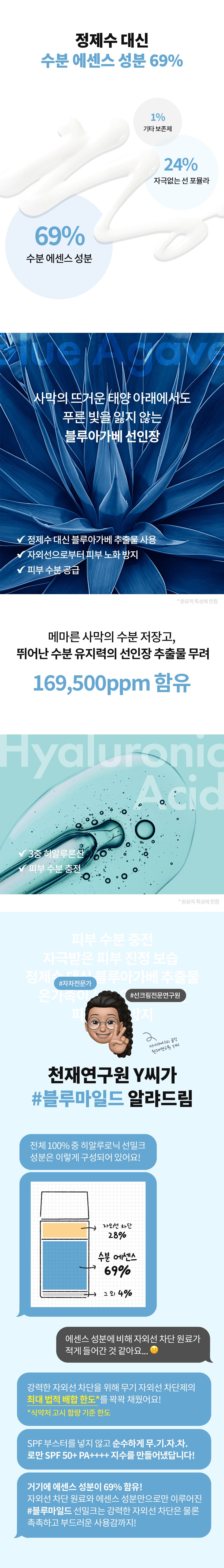 Mild Hyaluronic Moist Up Sunscreen 50ml - product detail 7