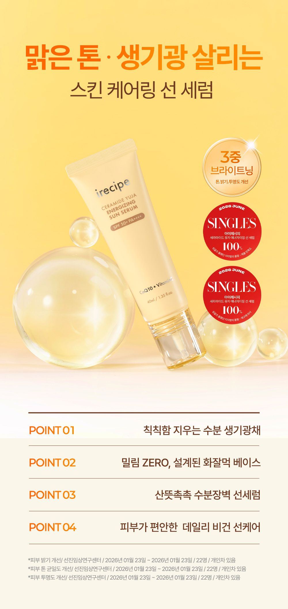 Ceramide Yuja Energizing Sun Serum 40ml - product detail 5
